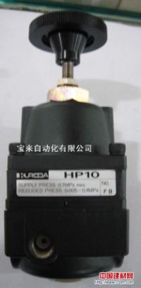 供应KURODA黑田精工高敏感度精密调压阀HP10系列