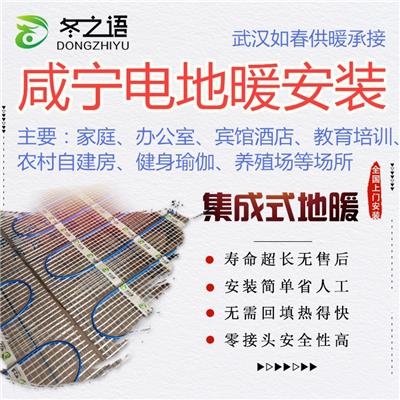 武汉电热膜地暖工程安装