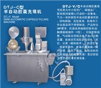 供应DTJ-C型半自动胶囊填充机/半自动胶囊充填机