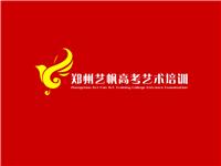 河南省艺帆艺术培训中心