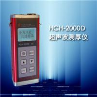 供应超声波测厚仪HCH-2000D
