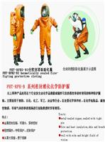 供应FHT-RFH2-B消防员化学防护服