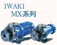 IWAKI易威奇磁力泵MX叶轮