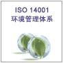 供应深圳ISO14000认证--惠州ISO14000认证、中山ISO14000认证速达成