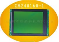 供应LCD&LCM图形点阵CM240160-1