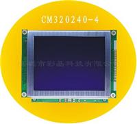 供应LCD液晶显示模块CM320240-4
