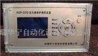 南京南自WDP9072PT保护装置