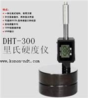 供应DHT-300里氏硬度计