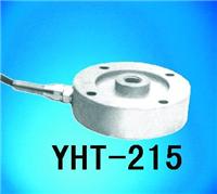 供应YHT-215轮辐式称重传感器、圆盘称重传感器、山西试验机传感器