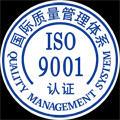 供应速达成ISO9000认证—深圳ISO9000认证、湖南ISO9000认证、ISO认证