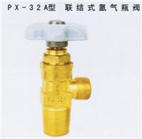 供应气瓶阀 PX-32A型联结式氩气瓶阀—上海电立阀门