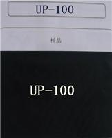 供应UP-100