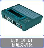 供应CTC BTM10 E1信道分析仪中国台湾）