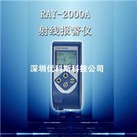 供应RAY-2000A个人剂量仪 射线报警仪）