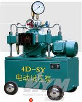 供应4D-SY 电动试压泵