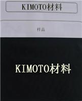 供应KIMOTO材料