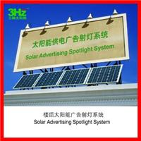 供应楼顶广告牌太阳能供电系统/户外广告牌太阳能供电系统