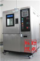 高低温试验箱CK-150T高低温试验箱