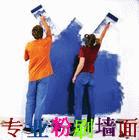 争优创先：“北京交道口粉刷涂料公司”旧房粉刷）♀交道口墙面粉刷公司♂专业室内外粉刷公司