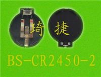 供应贴片式电池座  CR2450-2