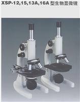 供应XSP-12,15,13A,16A学生用生物显微镜
