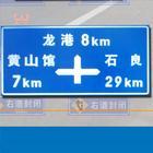 东莞公路标牌设计，中山交通标志牌工程要价格 惠州标志牌施工，河源交通标线工程