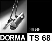 DORMA多玛闭门器TS68