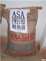 优价供应ASA中国台湾奇美 PW-957塑胶原料
