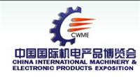 供应*12届中国国际机电产品博览会