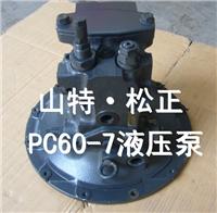 供应PC60-7、-8液压泵stszcm小松挖掘机配件