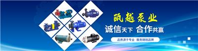 上海瓯越泵业制造有限公司