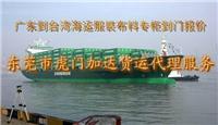 供应大陆至中国台湾海运服装报价