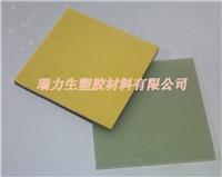 供应水绿色环氧板FR-4）、黄色环氧板FR-4）、