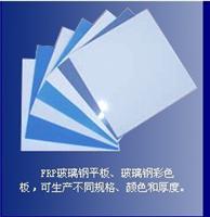 供应广州玻璃钢板材、平板、卷材