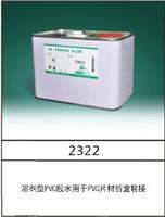 Supply of PVC glue adhesive manufacturers in Guangdong
