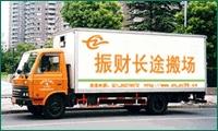 供应上海至中国香港搬家专线，上海到中国香港搬家公司-振财搬家