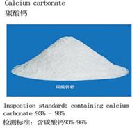 供应碳酸钙