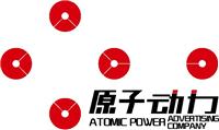 芜湖市原子动力广告设计有限公司