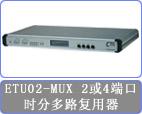 供应数据 E1 多路 复用器 ETU02-MUX/PLUS