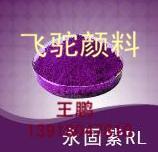 供应上海永固紫RL 可用于增白