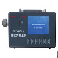 供应矿用粉尘浓度检测仪CCZ-1000