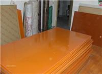 橘黄色治具夹具胶木板，电木板