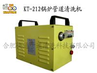 供应KT-212型锅炉管道清洗机
