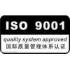 供应济南枣庄ISO认证济南潍坊菏泽TS16949认证济宁ISO9001认证