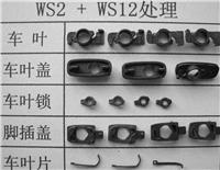 加工ws2金属零部件固体润滑表面处理