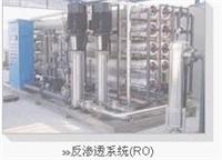 供应广东反渗透纯水装置、RO反渗透系统、RO装置