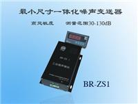 BR-ZS1噪音传感器
