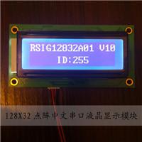 供应12832点阵RS232串口液晶显示模块带中文字库
