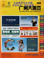 销售河源黄页/中国电信2011-2012正版