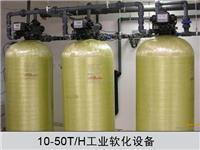 供应湖南工业软化水设备